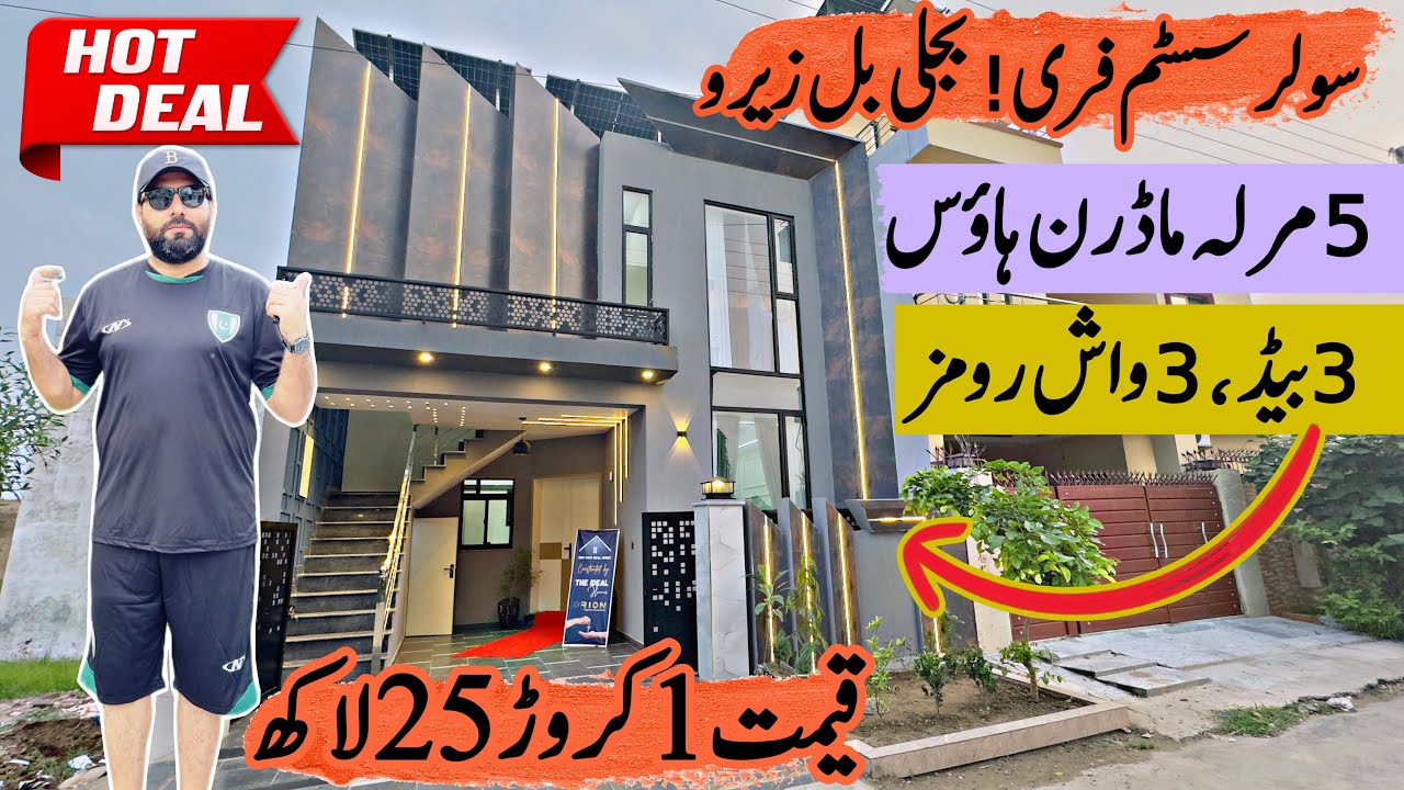 5 Marla House For Sale in Lahore | Best Home in Lahore | Al Haram Garden Lahore @irfanHimmatVLogs