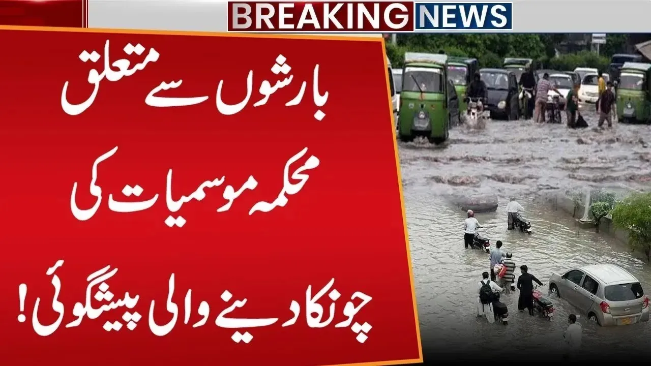 Heavy Rain in Lahore | MET Department Shocking Prediction | Breaking News | Public News