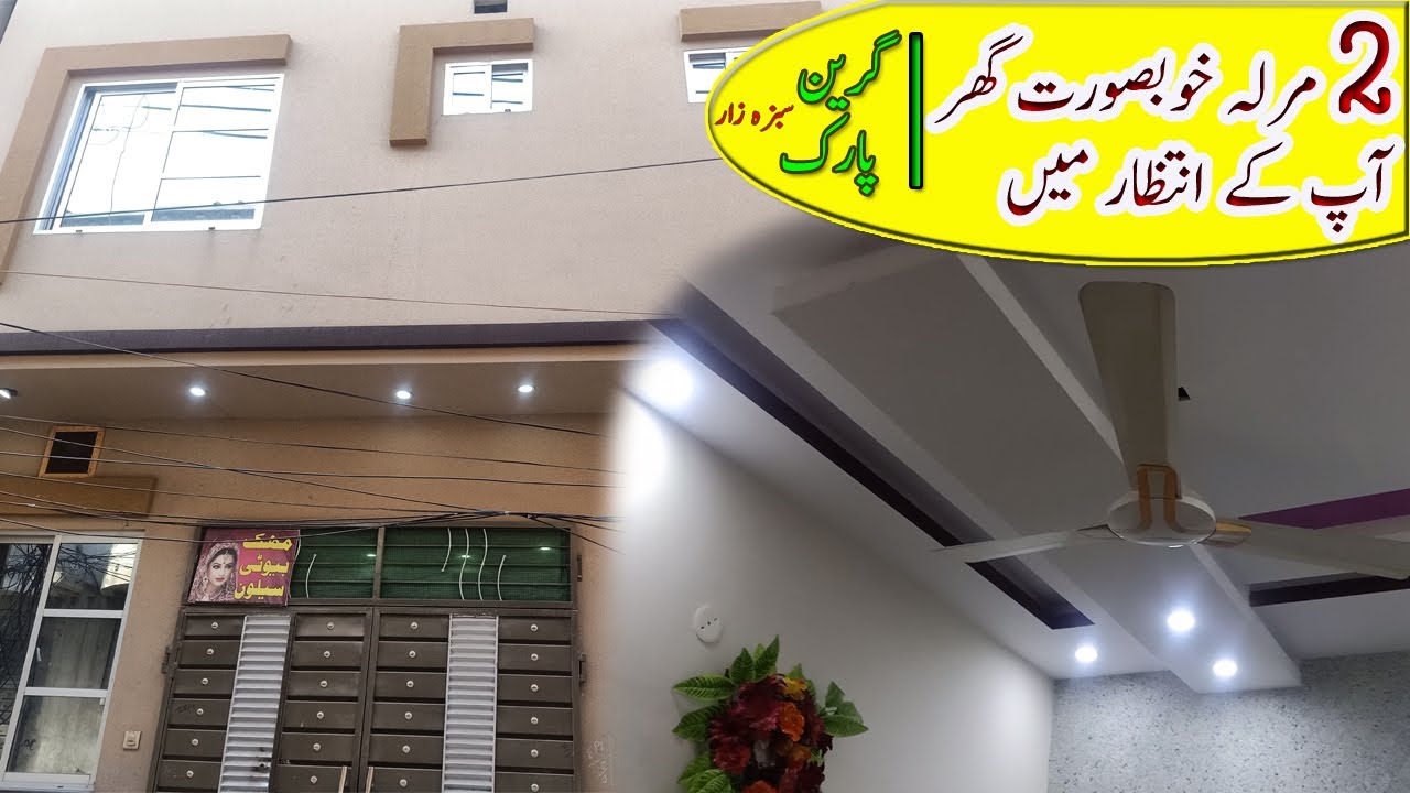 2 marla house for sale in lahore | Green park | Sabzazar N Block | Multan Road Lahore