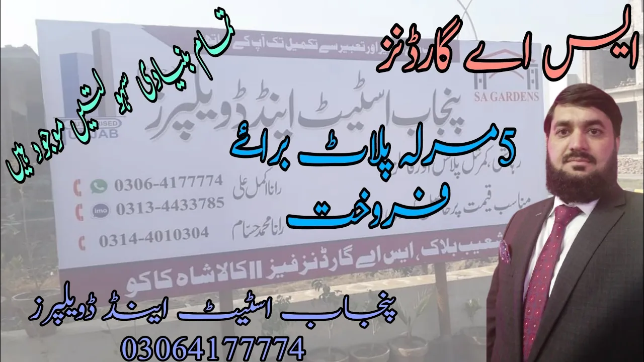 5 Marla plot for sale in S. A Gardens _ Near School, Park, Commercial & Mainbuliward💖_ Shoaib Block