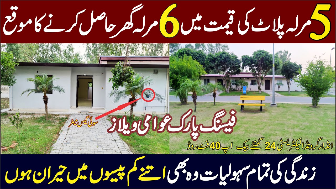 6 Marla Facing Park Awami Villa for Sale In Bahria Nasheman Lahore | ?? ??? ????? ?? ??? ????