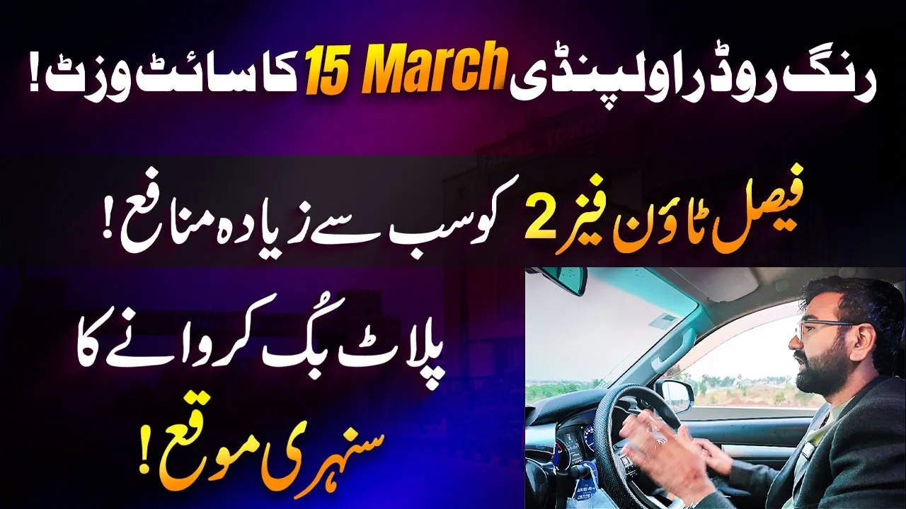 Ring Road Rawalpindi Site Visit , Benefits of Investment in Faisal Town Phase 2 , Plot Prices & Land