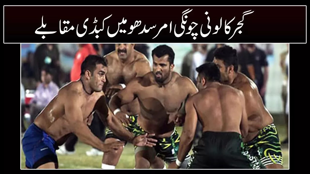 Kabadi match organized in Gujjar Colony