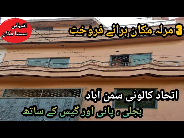 3 Marla Double story house for sale in Ittehad Colony Samanabad Oppo.. to Allama iqbal town Lahore