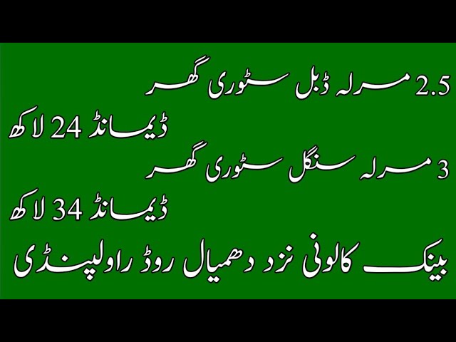 HN 1031 | 2.5 marla and 3 marla house | Bank Colony Rawalpindi | 03025626562/03319875896