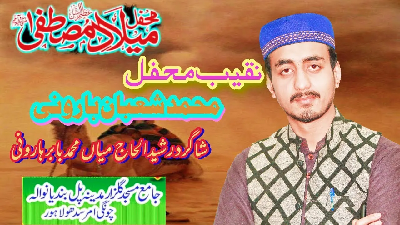 Naqbat || Muhammad shaaban harooni || in bandian wala pul Chongi amar saddu Lahore