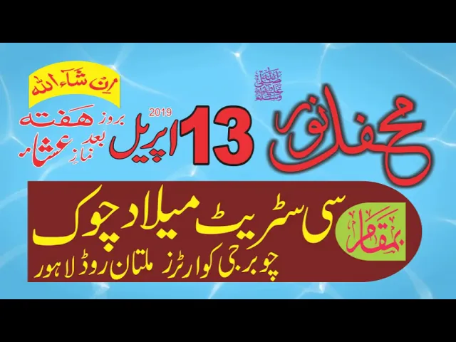 Mehfil-e-Noor 2019 Chauburji Quarters Lahore