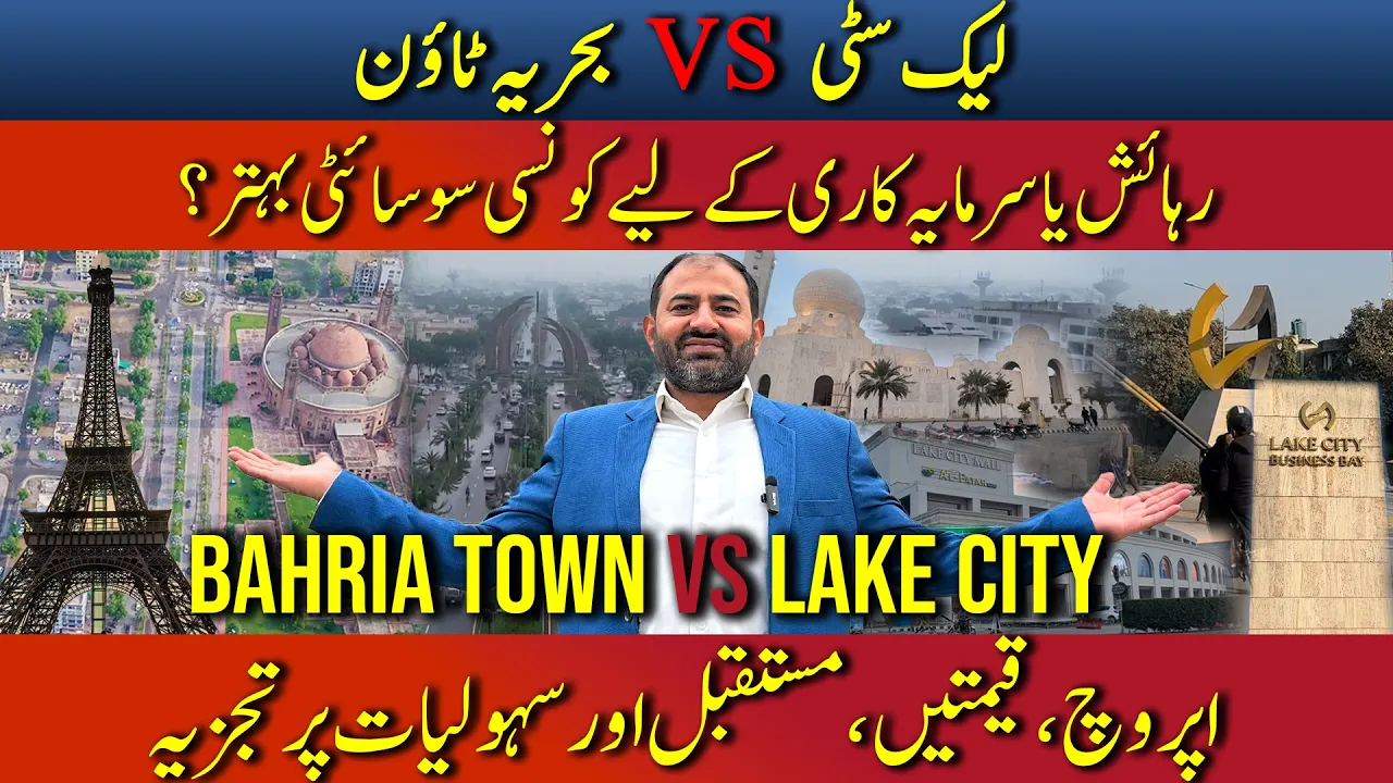 Bahria Town vs Lake City Lahore | Which is Better for Living & Investment? Complete Comparison