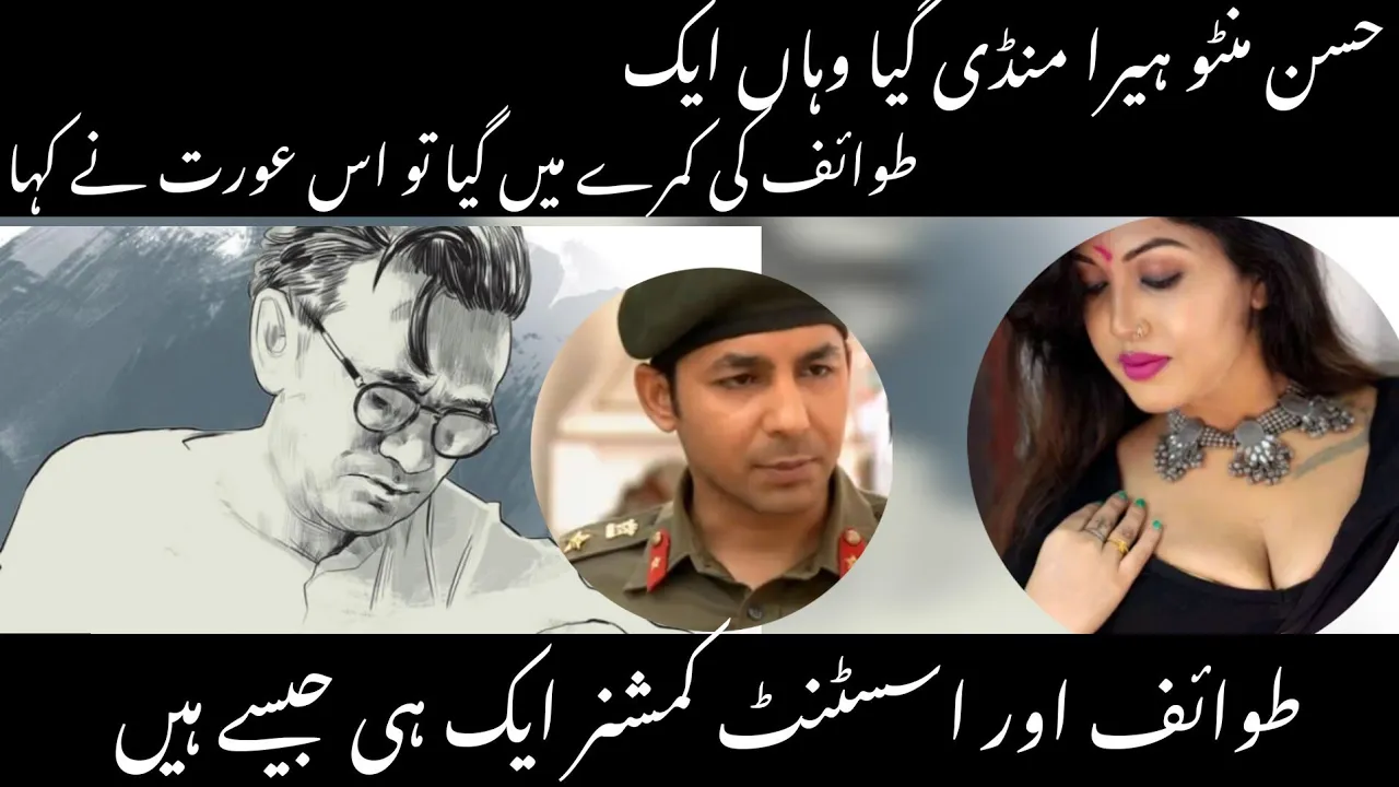 Saadat Hassannto||Aik dafa heera Mandi gai ||Meet with prostitute