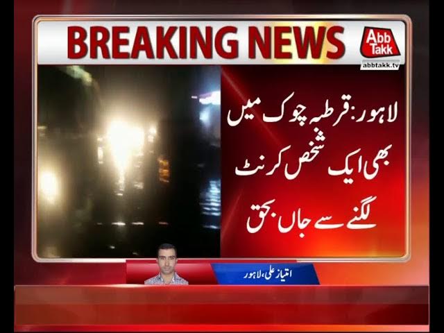 Lahore: Two People Electrocuted in Rewaz Garden
