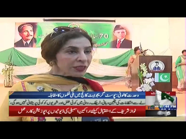 Mili Naghma competition in Post Graduate college Wahdat colony