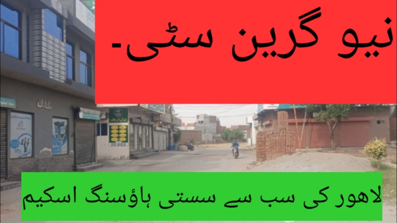 .??? ???? ???| New Green city  Ferozpure rd Lahore | kum Qiemut housing scheme.