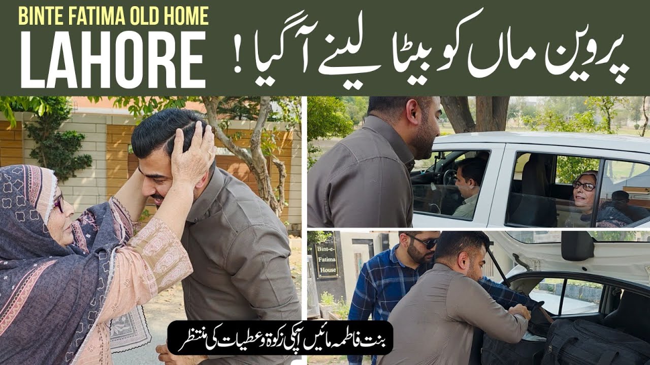 Parveen Maa Ko Beta Laine Agaya | Bint e Fatima Old Age Home Lahore | help us