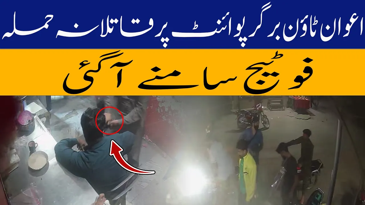 Murderous attack on Awan Town Burger Point Lahore | DMH News