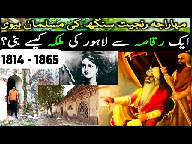 rani gul begum | bagh gul begum | maharaja ranjit singh | Ranjit Singh Muslim wife