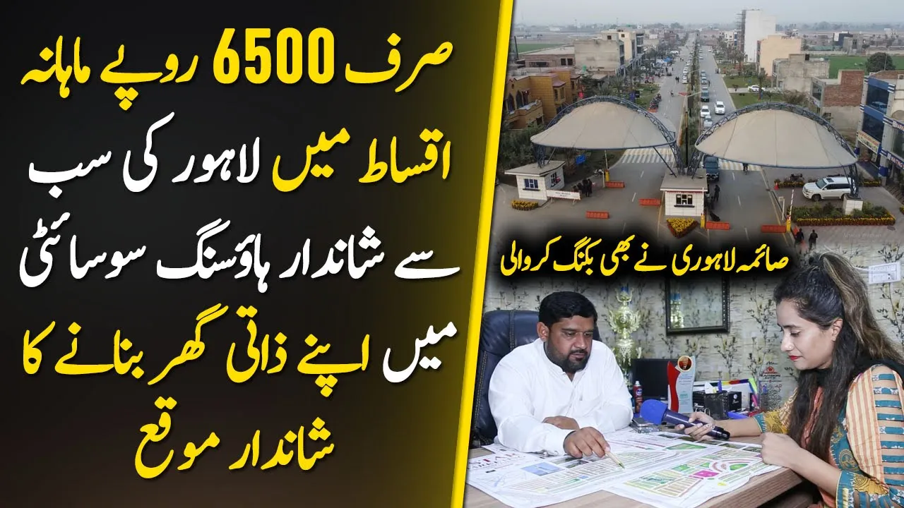 Omega Residencia : Build Your Dream House In Cheap Rates In Lahore | Place You Deserve To Live